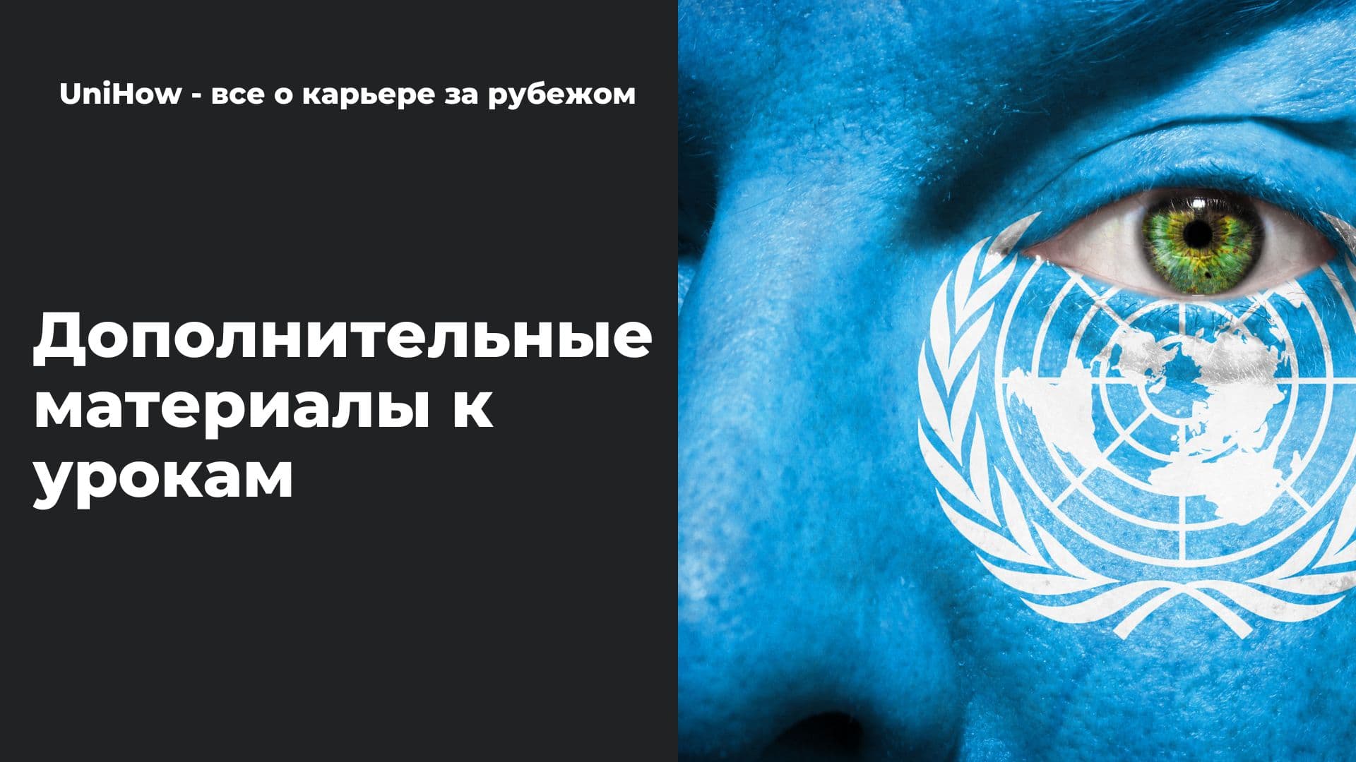 Дополнительные материалы к урокам